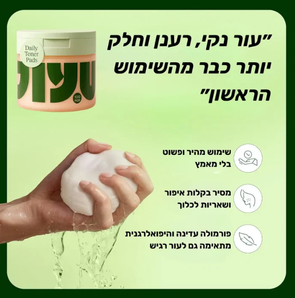 פדים הקוריאנים לאנטי-אייג'ינג שגורמים לעור להיראות כמו אחרי טיפול פנים מקצועי