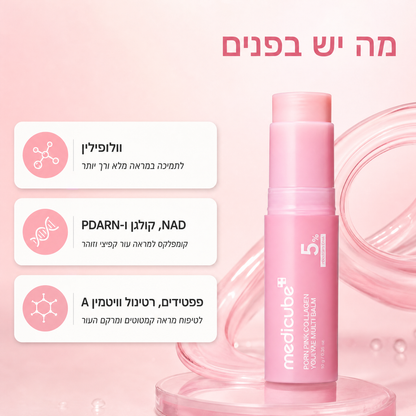 מולטי בלאם PDRN פילר בסטיק לעיניים ושפתיים