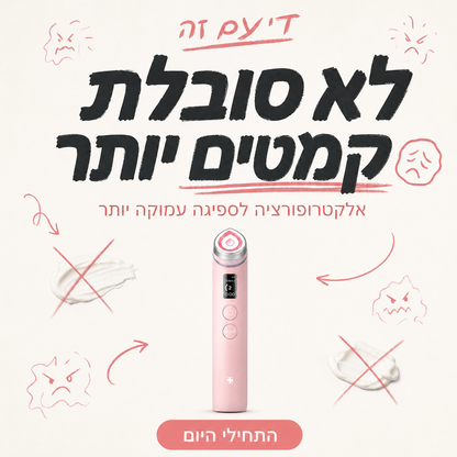Booster Pro — מכשיר יופי 6 ב-1 לפנים