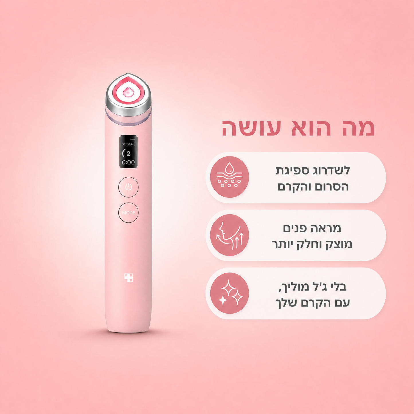 Booster Pro — מכשיר יופי 6 ב-1 לפנים