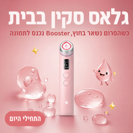 Booster Pro — מכשיר יופי 6 ב-1 לפנים
