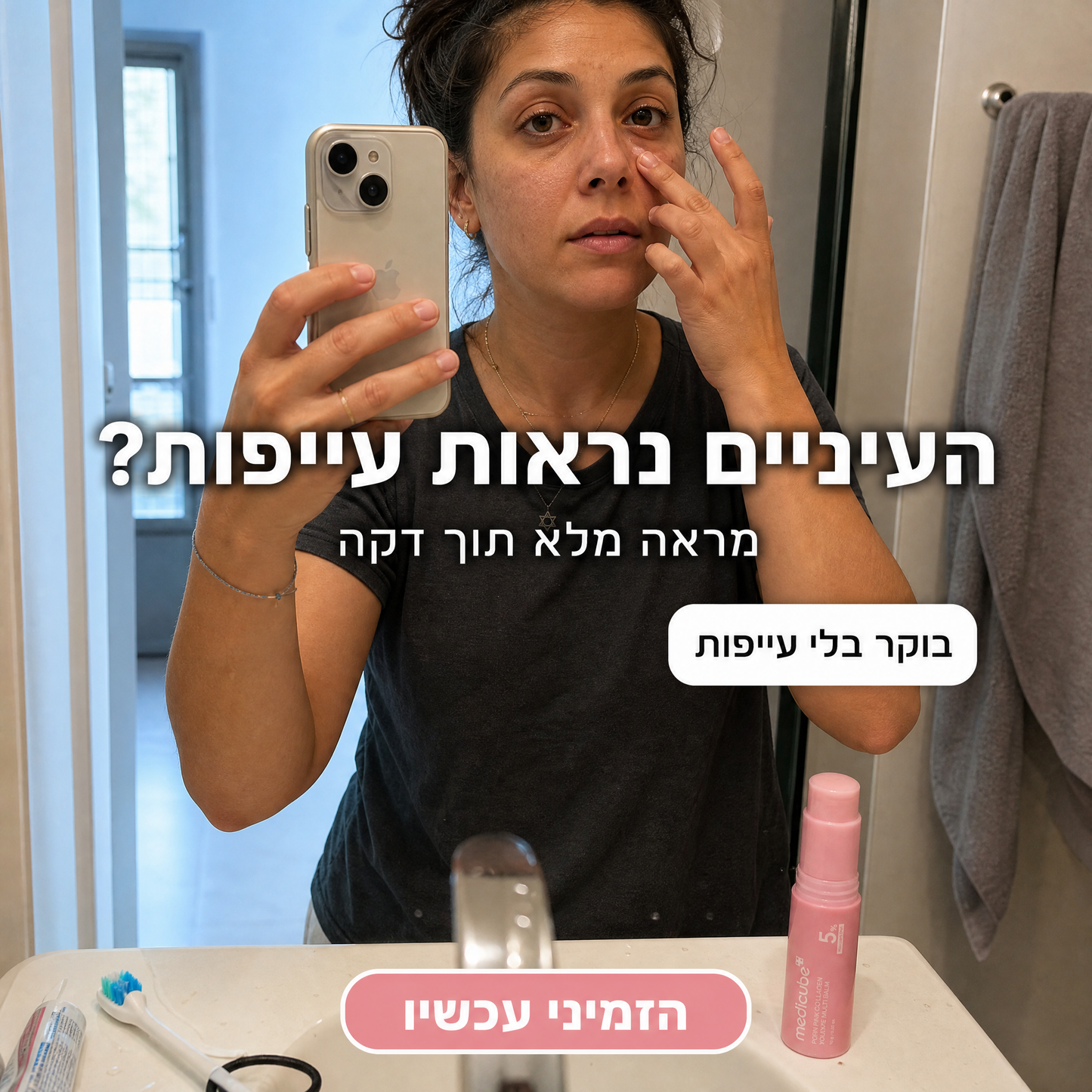 מולטי בלאם PDRN פילר בסטיק לעיניים ושפתיים