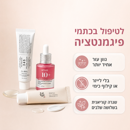 ערכת הבהרת הפיגמנטציה הקוריאנית | SkinFlash™
