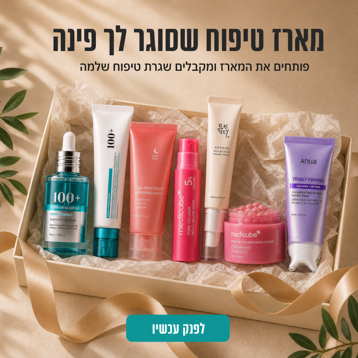 ערכת פרימיום | SkinFlash