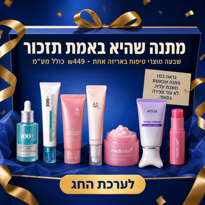 ערכת החג | SkinFlash™