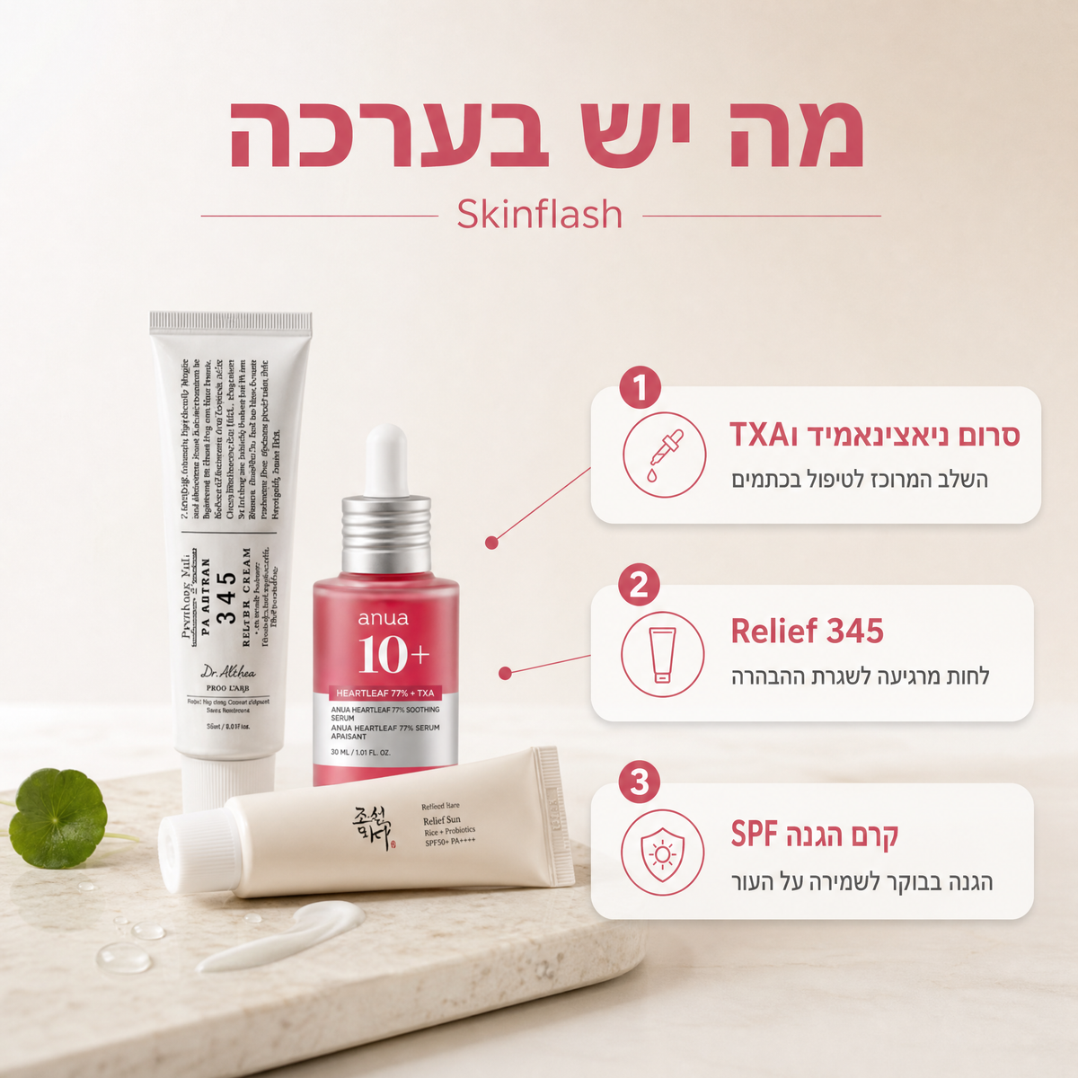 ערכת הבהרת הפיגמנטציה הקוריאנית | SkinFlash™