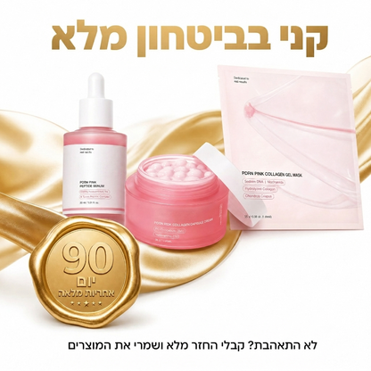 SkinFlash | ערכת PDRN וקולגן ורוד של Medicube