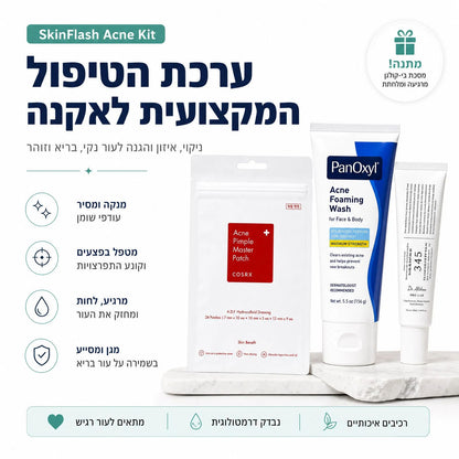 ערכת הטיפול המקצועי לאקנה