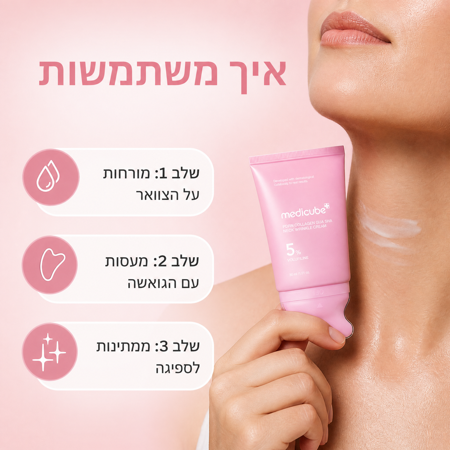 קרם צוואר מדיקיוב עם גואשה – Medicube PDRN Collagen