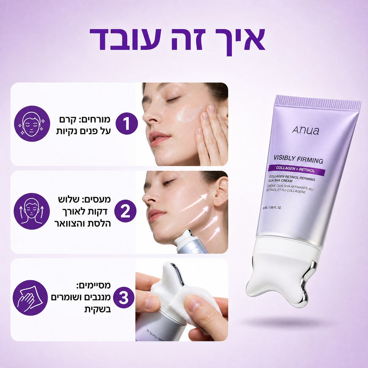 קרם גואה שא Anua | קולגן + רטינול למיצוק פנים גלוי