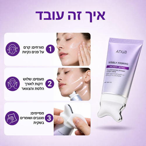 קרם גואה שא Anua | קולגן + רטינול למיצוק פנים גלוי