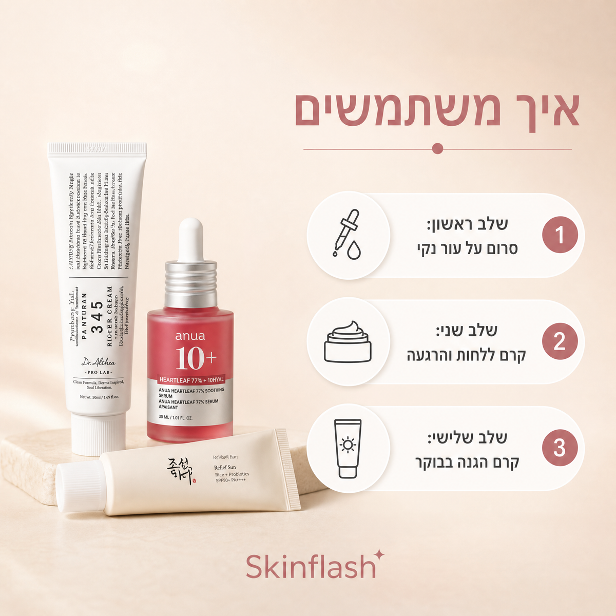 ערכת הבהרת הפיגמנטציה הקוריאנית | SkinFlash™