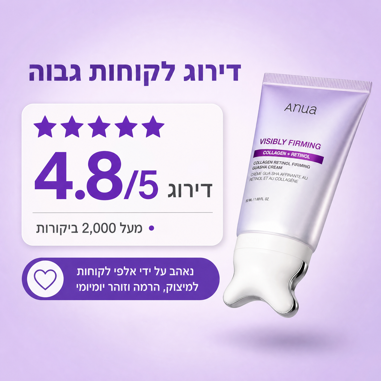 קרם גואה שא Anua | קולגן + רטינול למיצוק פנים גלוי