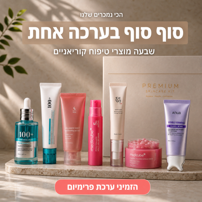 ערכת פרימיום | SkinFlash