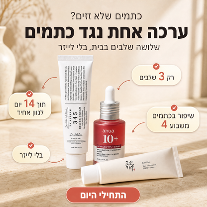 ערכת הבהרת הפיגמנטציה הקוריאנית | SkinFlash™