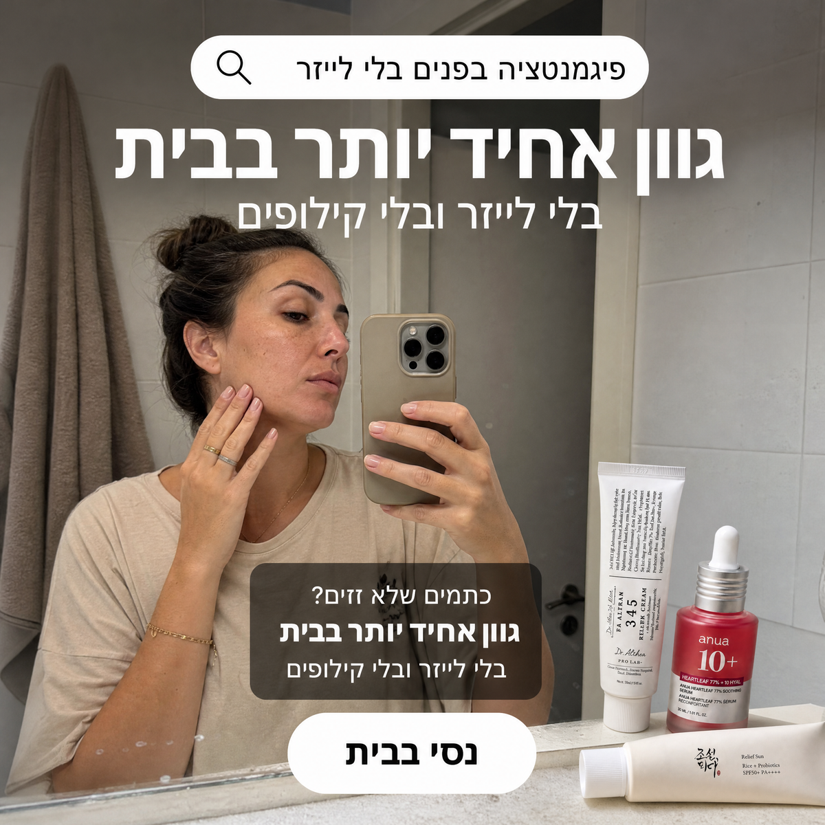ערכת הבהרת הפיגמנטציה הקוריאנית | SkinFlash™