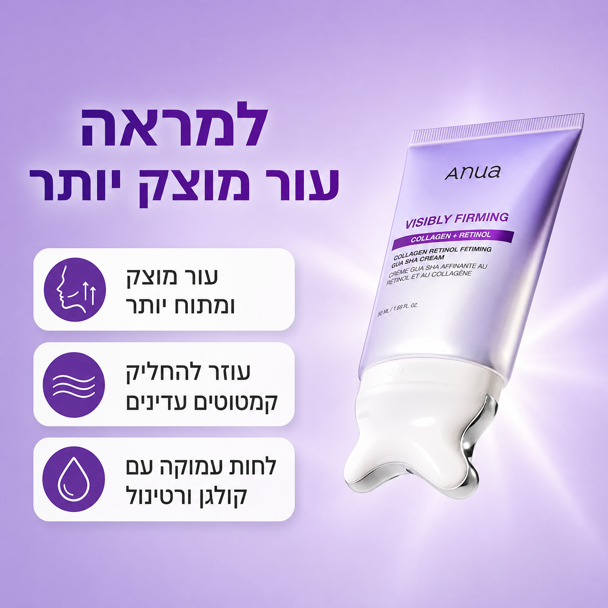 קרם גואה שא Anua | קולגן + רטינול למיצוק פנים גלוי